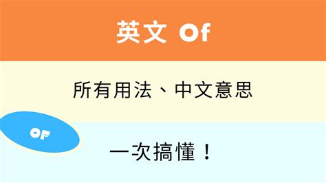 by 意思|英文 By 用法解析、英文例句與中文意思！